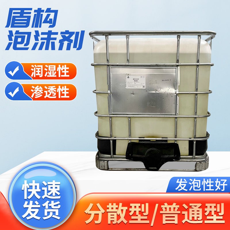 工業(yè)盾構(gòu)泡沫劑